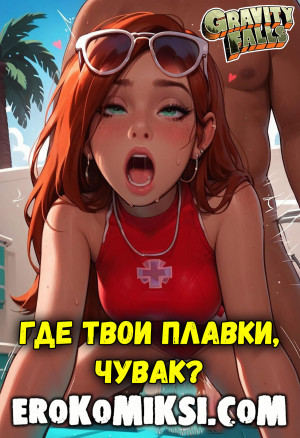 Непристойные Желания Мамаш. Часть 10