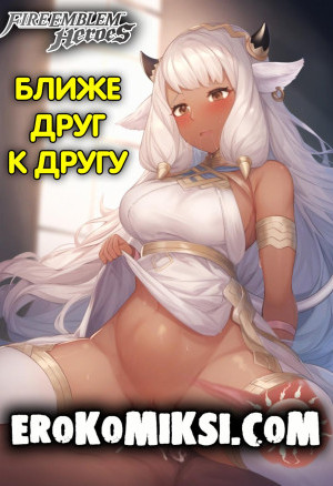 Ближе Друг К Другу