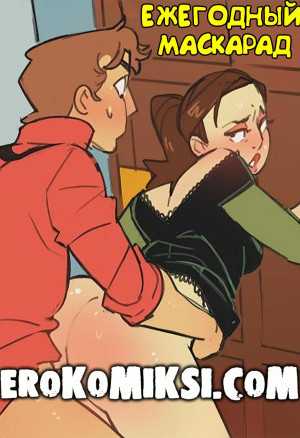 Ежегодный Маскарад