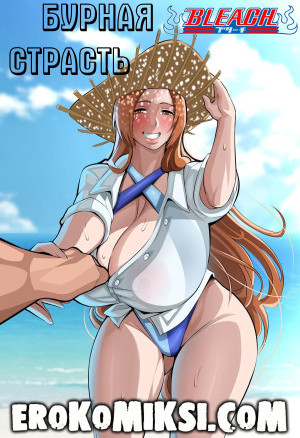 Бурная Страсть