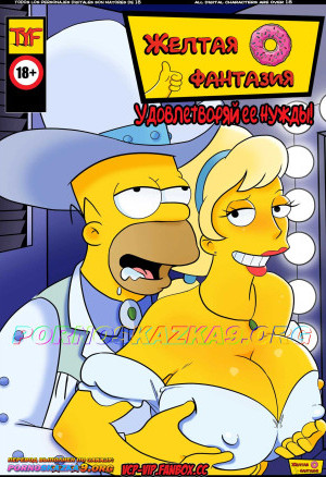 Симпсоны. Желтая Фантазия. Удовлетворяй Ее Нужды