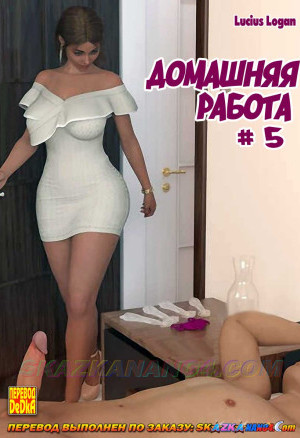 Домашняя Работа. Часть 5